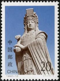 1992-12 妈祖邮票