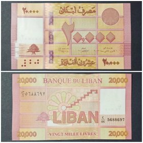 黎巴嫩钱币 20000里弗纸币1张 2019年