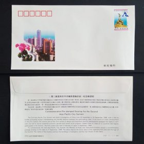 JF47第二届亚洲太平洋城市首脑会议纪念邮资信封 1996年 上品