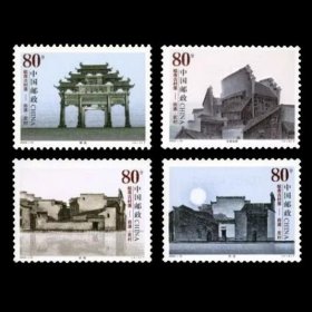 2004-13 皖南古村落—西递宏村 邮票