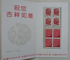 1993-1 癸酉年 生肖鸡 四方连邮票邮折