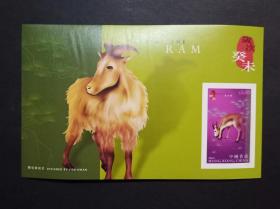 香港邮票 生肖羊 无齿小型张 2003年 （有波折痕）