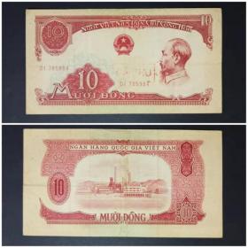 越南钱币  10盾纸币1张旧品   1958年