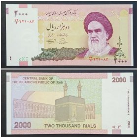 伊朗钱币 2000里亚尔纸币 2005年 亚洲