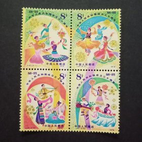 J47 建国三十周年 歌舞欢庆邮票 （微黄）