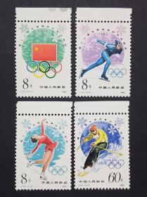 J54 第十三届冬季奥运会 邮票（无背胶）