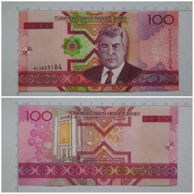 土库曼斯坦钱币 100马纳特纸币 2005年 亚洲