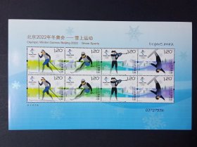 2018-32 北京2022年冬奥会 雪上运动邮票 小版张