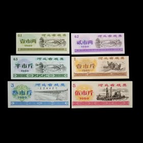 河北省地方粮票 6枚套 1980年