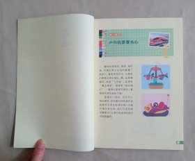 《安全教育》 三年级下册