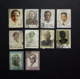 J字人物信销票 10枚合售 有瑕疵