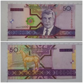 土库曼斯坦钱币 50马纳特纸币 2005年 亚洲
