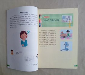 《安全教育》 三年级下册