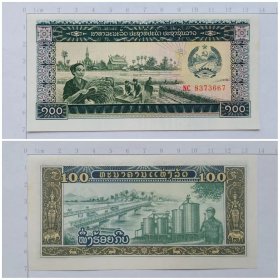 老挝钱币 100基普纸币 1979年 亚洲（有黄斑）