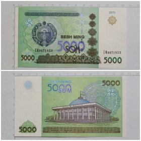 乌兹别克斯坦钱币  5000索姆纸币 2013年 亚洲