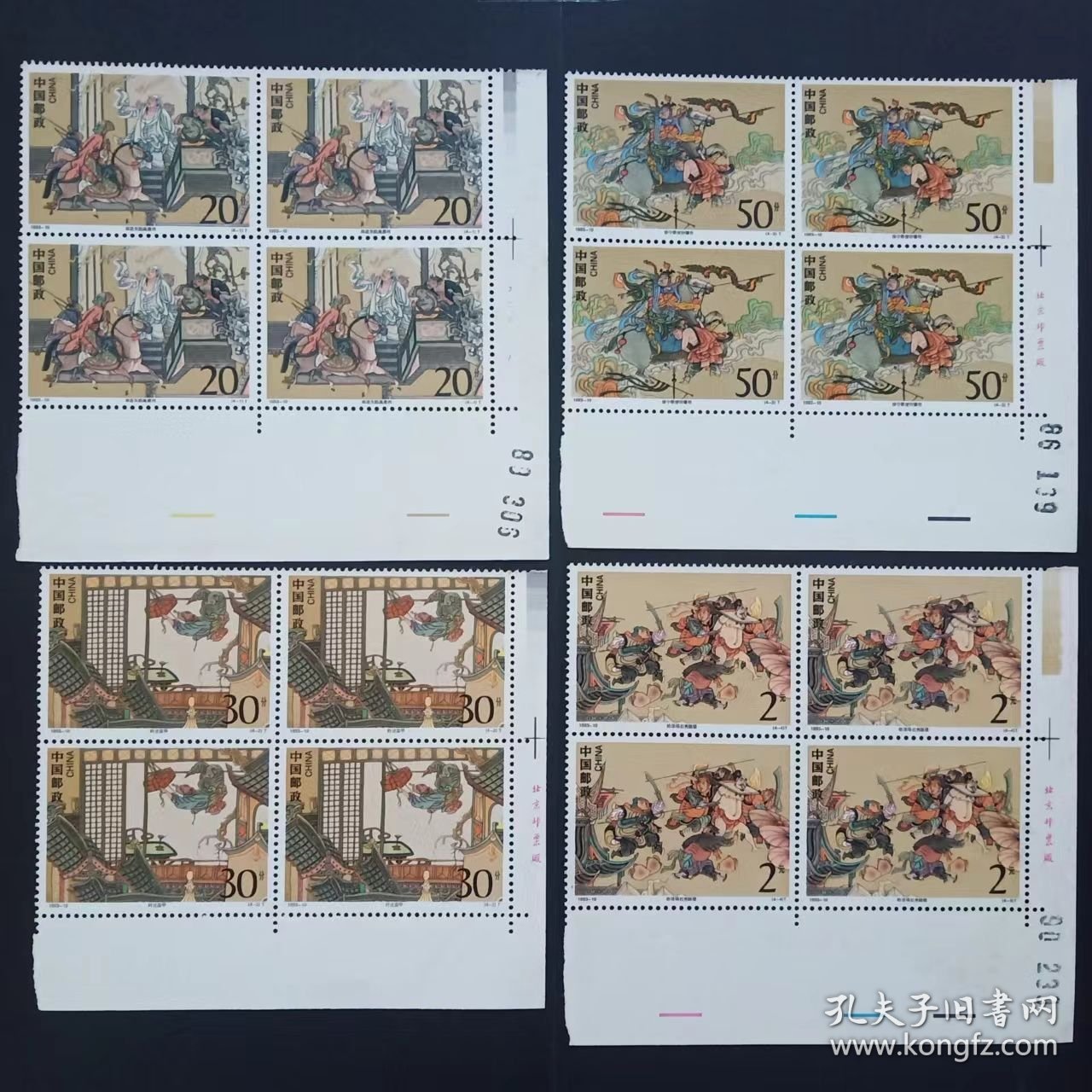 1993-10 水浒传 第四组 邮票厂铭四方连（边纸有霉斑）