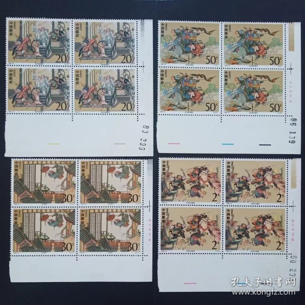 1993-10 水浒传 第四组 邮票厂铭四方连（边纸有霉斑）