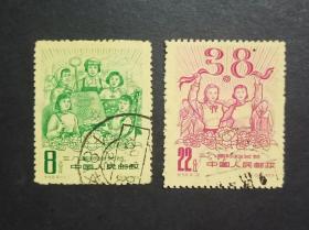 纪59 三八国际妇女节邮票 盖销票 1959年（背脏黄）