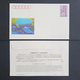 JF28 治理淮河四十年纪念邮资信封 1990年 （背面有一个黄斑）