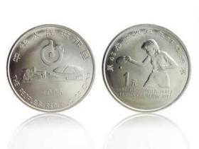 第43届世界乒乓锦标赛 纪念币 1995年