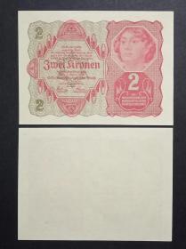 奥地利钱币 2克朗纸币1张 单面印刷 1922年