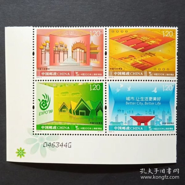 2009-8 中国与世博会邮票 连票实图