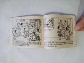 《新的战斗》连环画