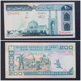 伊朗钱币 200里亚尔纸币 2003年 亚洲