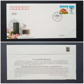 PFN2006-6  北京国际邮票钱币博览会纪念封（微黄斑）