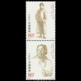 2004-3 邓颖超同志诞生一百周年 邮票