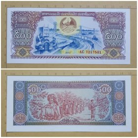 老挝钱币 500基普纸币  2015年 亚洲