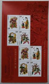 2008-2 朱仙镇木版年画邮票 纸质小版张