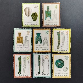 T65 中国古代钱币 第一组 邮票（微黄）