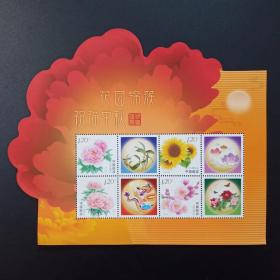 祝福中秋异形小版 个23花卉个性化邮票