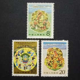 J116 西藏自治区成立二十周年 邮票