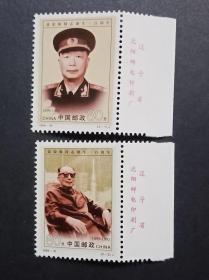 1999-19 聂荣臻同志 邮票 带厂铭（齿间折）