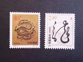 2000-1 庚辰年 生肖龙邮票（有软折）
