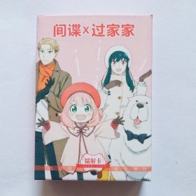间谍x过家家 镭射小卡片 55张精美二次元动漫游戏周边（满六件包邮)