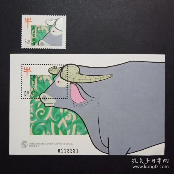 澳门邮票 生肖牛 套票1枚+小型张  1997年