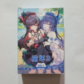 崩坏3 镭射小卡片 55张精美二次元动漫游戏周边（满六件包邮)