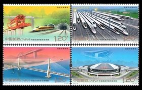 2017-29 中国高速铁路发展成就  邮票