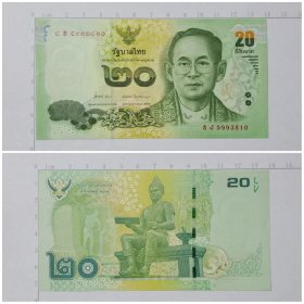 泰国钱币 20铢纸币 2013年 亚洲