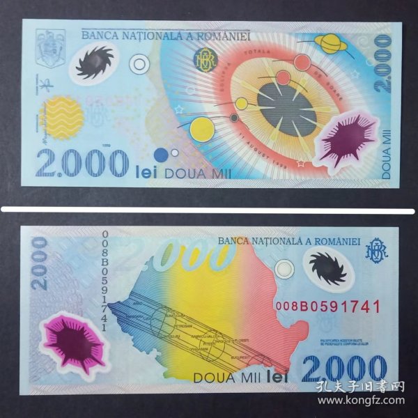 罗马尼亚钱币 2000列伊塑料钞1张  1999年