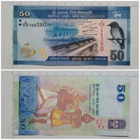 斯里兰卡钱币 50卢比纸币   2020年 亚洲