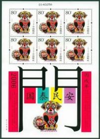 2006-1 丙戌年 生肖狗 邮票小版张