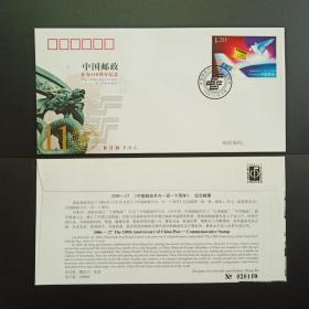 2006-27 中国邮政开办110周年邮票 首日封