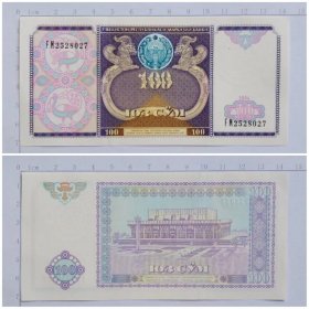 乌兹别克斯坦钱币  100索姆纸币 1994年 亚洲