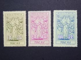 澳门邮票 AS7慈善印花第七组 3枚套 1961年（拍四套给方连）