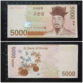 韩国钱币 5000元纸币 亚洲（旧票实图）