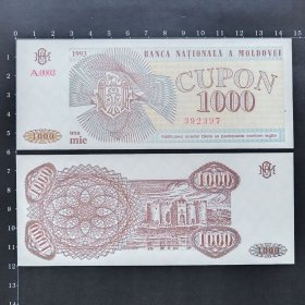 摩尔多瓦钱币 1000库邦纸币 1993年 全新